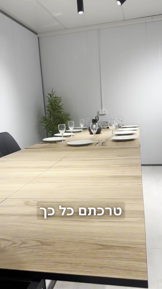 שולחן ערוך ל־20 בלי לפרק את העריכה